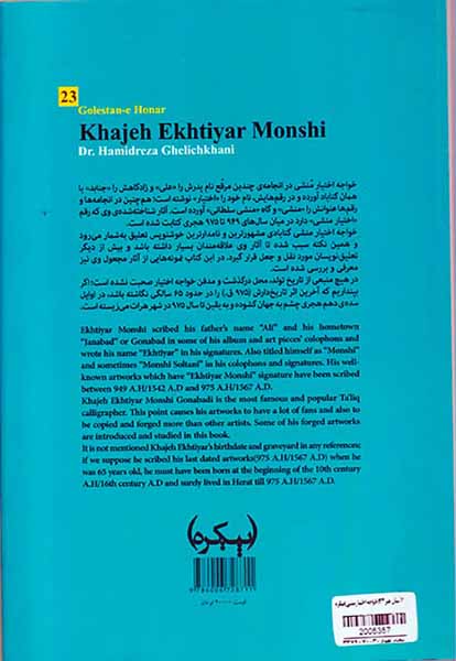 گلستان هنر23(خواجه اختیارمنشی)